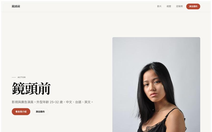 鏡頭前 範本