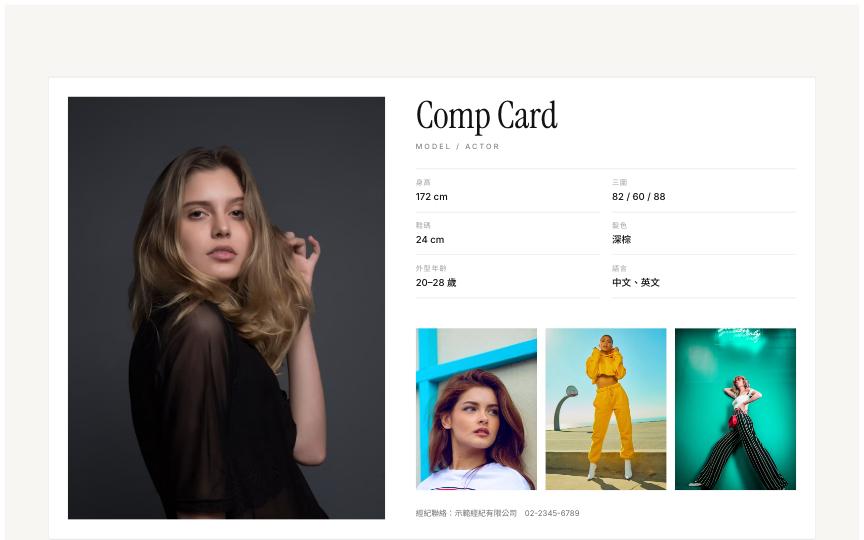 Comp Card 範本