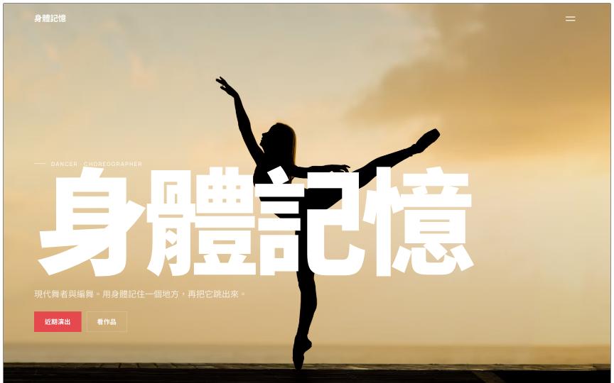 身體記憶 範本