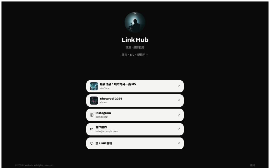 Link Hub 範本