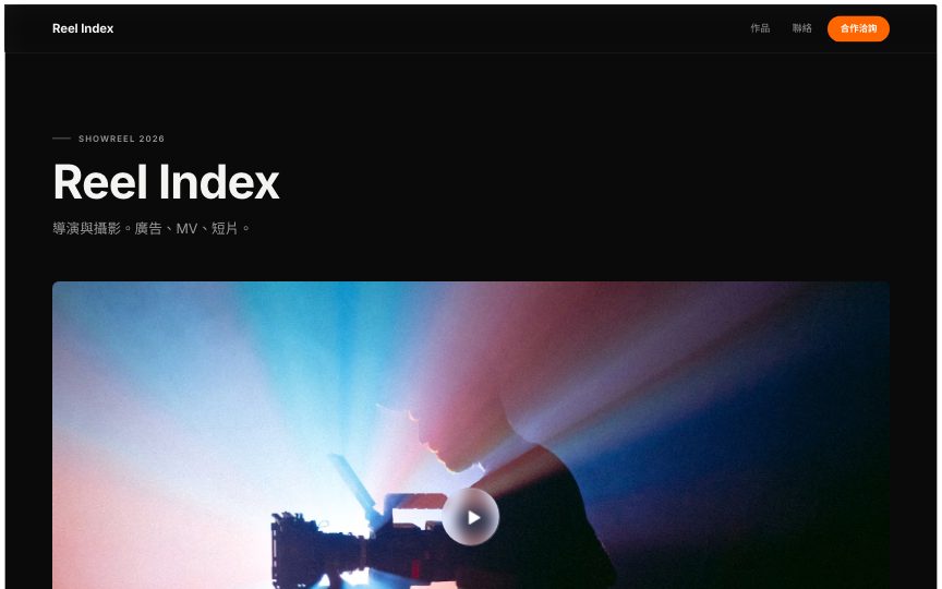 Reel Index 範本