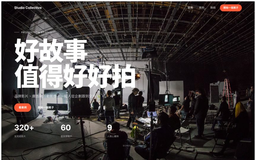 Studio Collective 範本