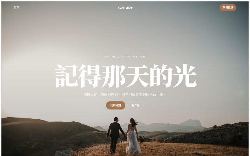 Ever After 範本