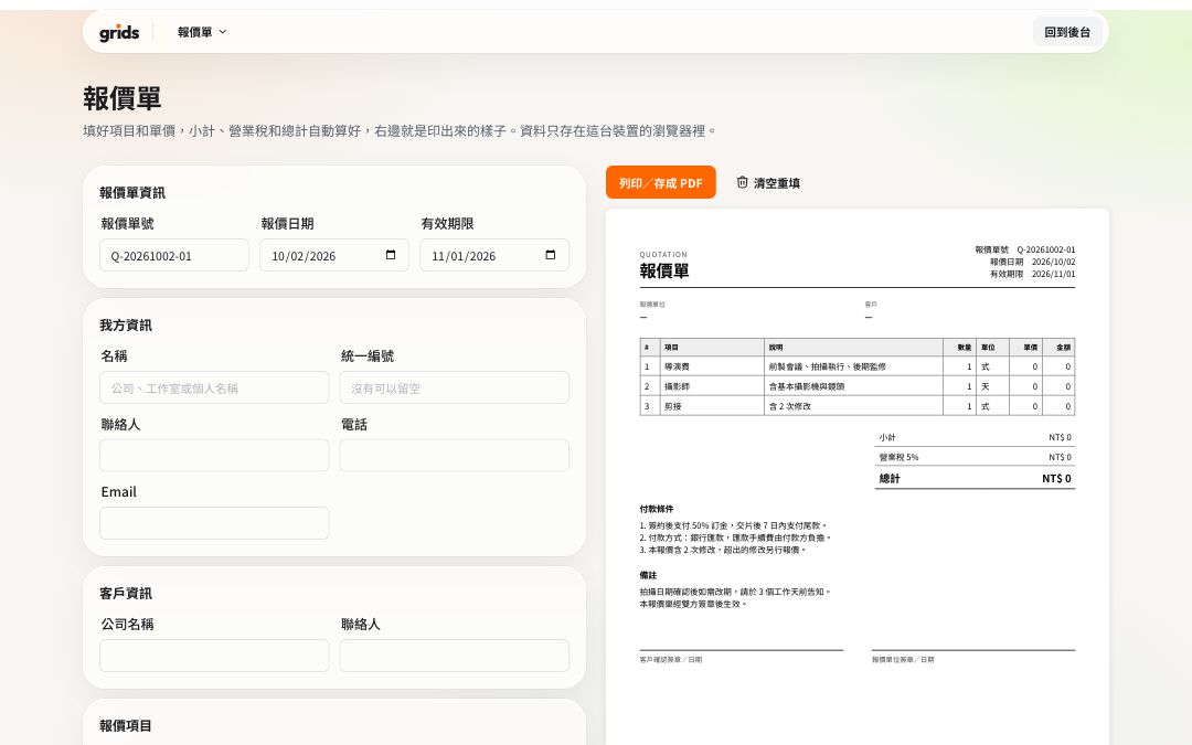 報價單的操作畫面
